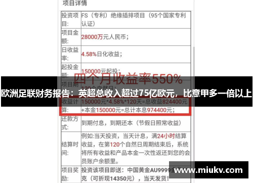 欧洲足联财务报告：英超总收入超过75亿欧元，比意甲多一倍以上